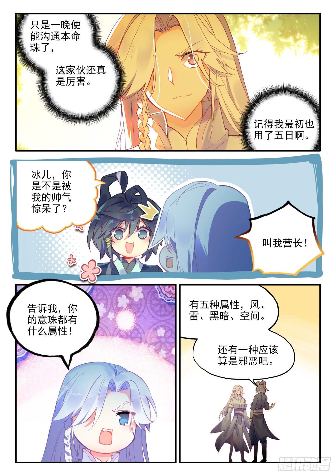 天珠变漫画,17 哪来的小白脸3图