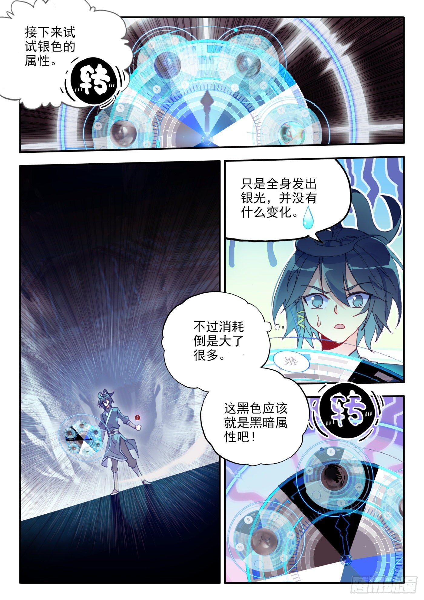 天珠变漫画,16 六种属性爽翻天1图