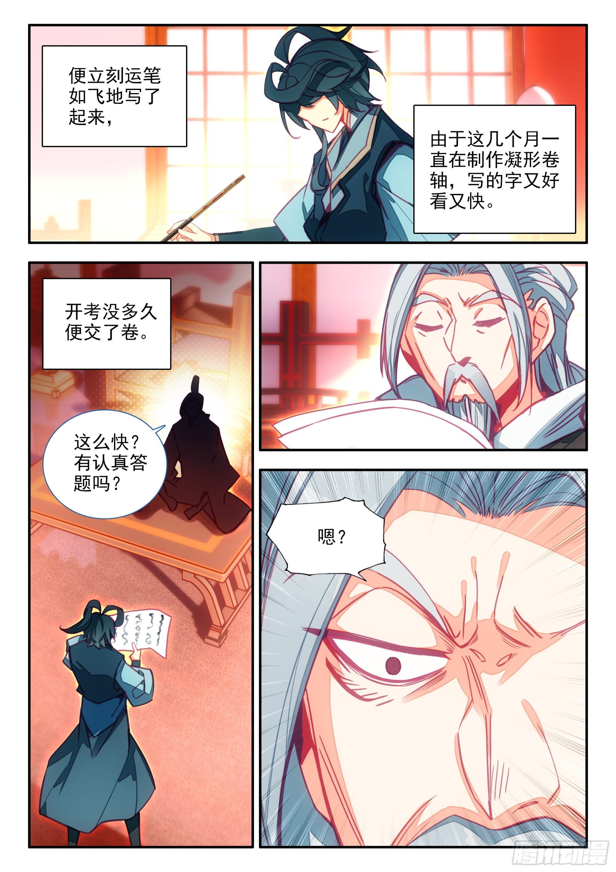 天珠变漫画,73 英雄所见略同3图