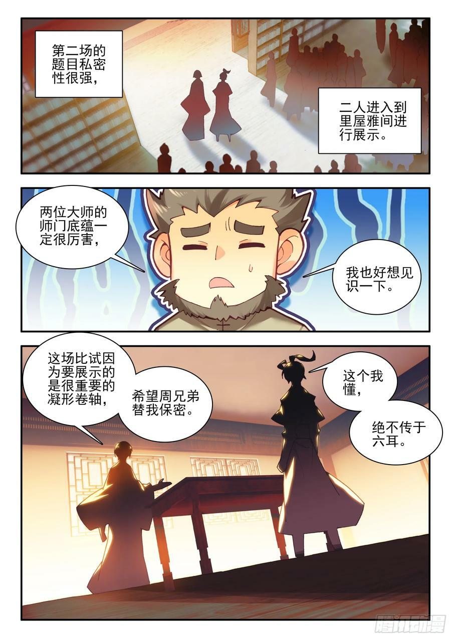 天珠变漫画,98 比试获胜5图