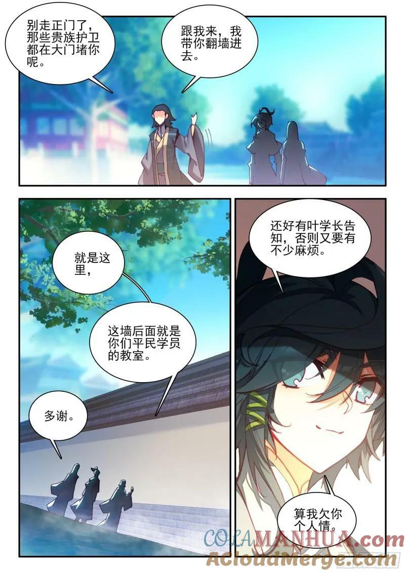 天珠变漫画,104 又收了一名小弟1图