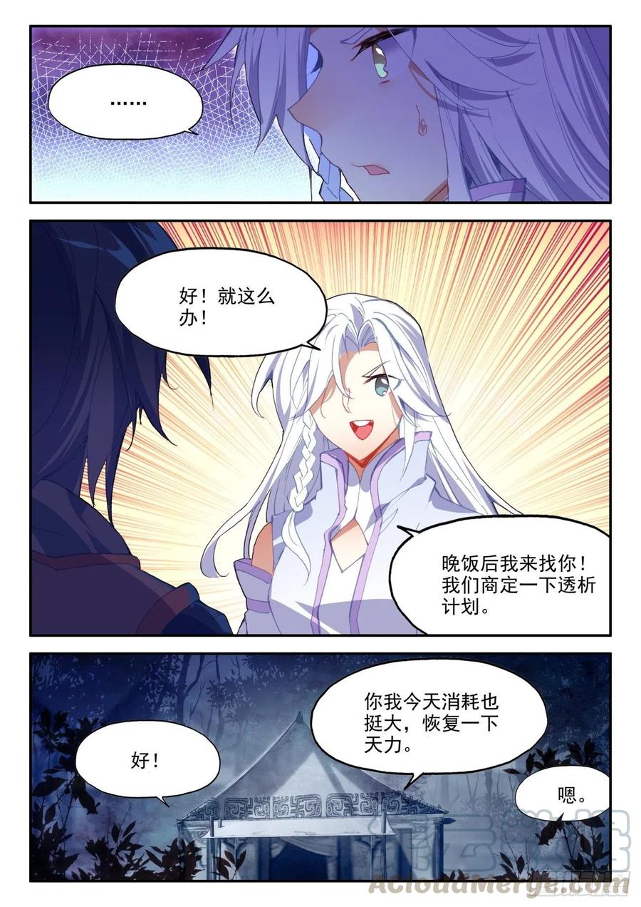 天珠变漫画,37 关系确立了？5图