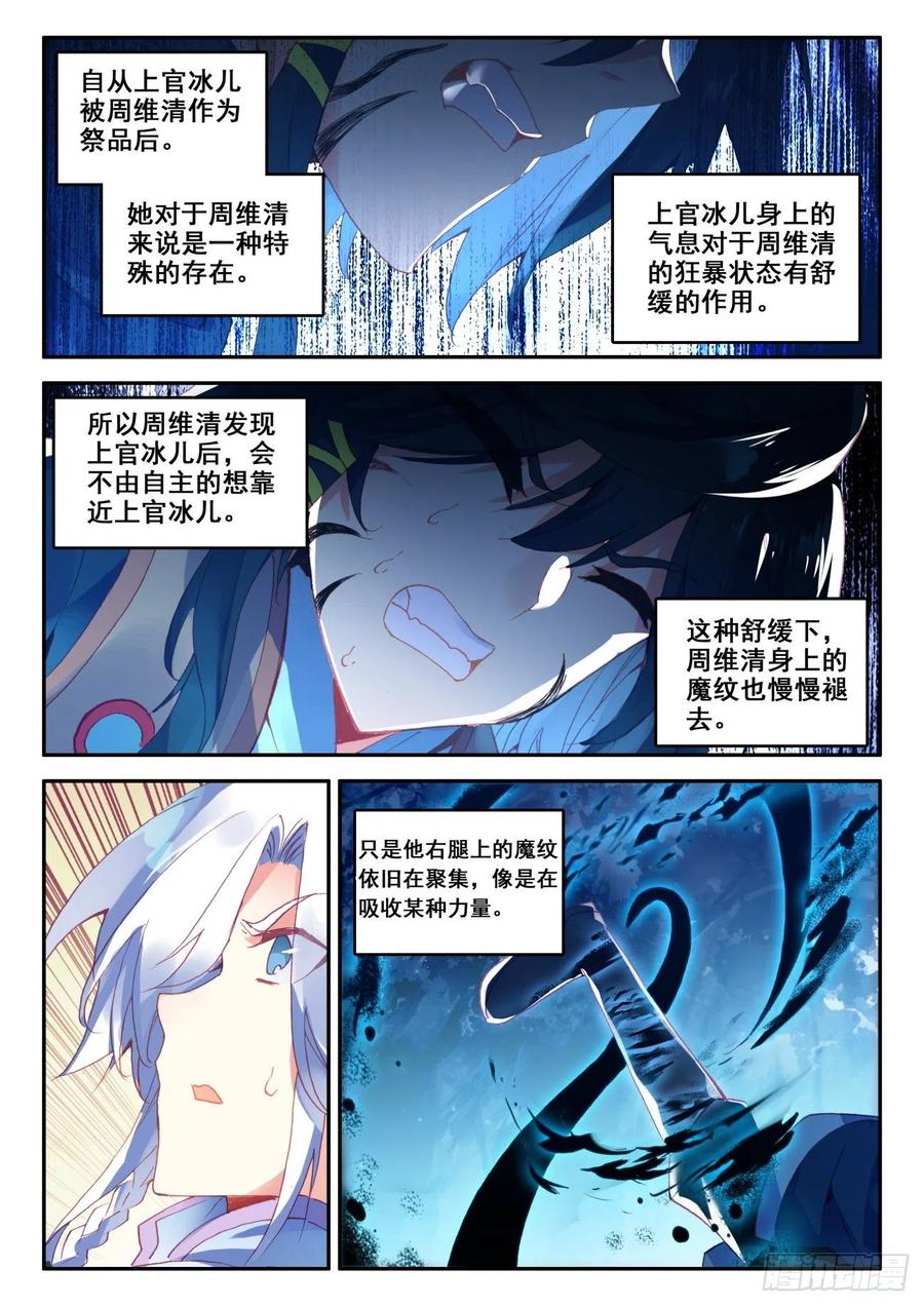 天珠变漫画,32 神秘力量的吸收2图