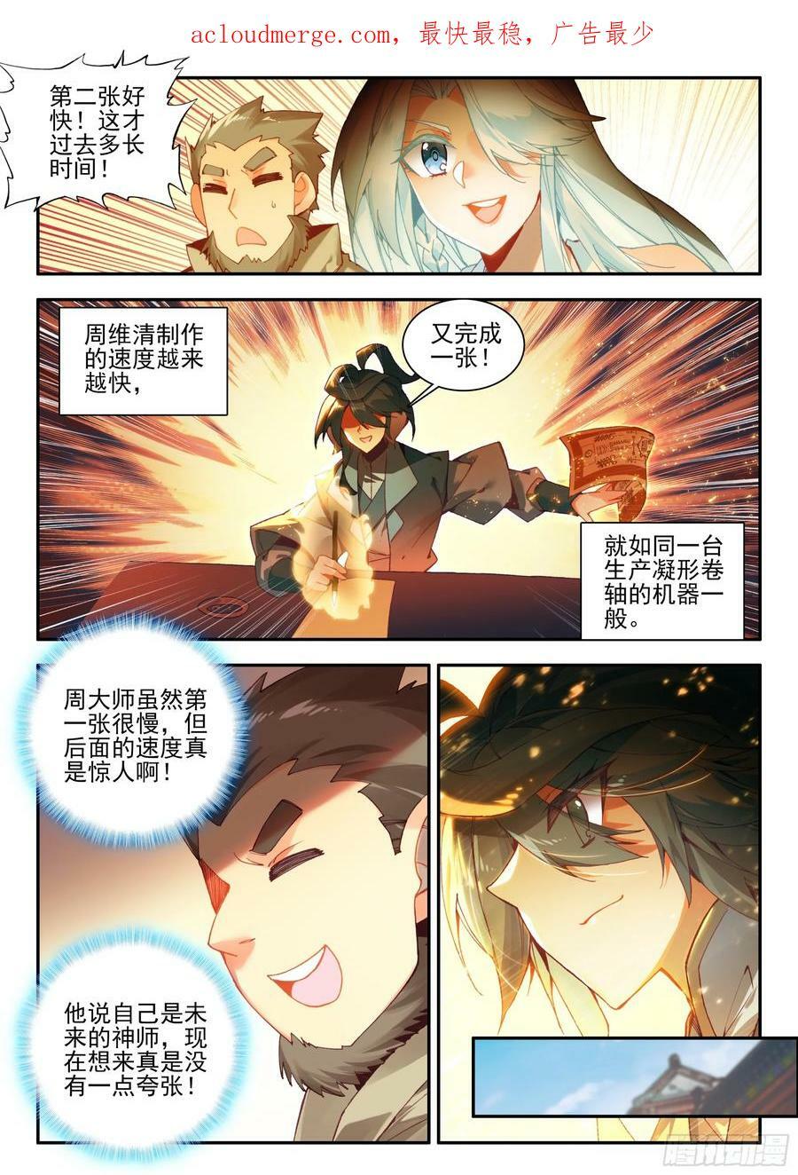 天珠变漫画,98 比试获胜4图