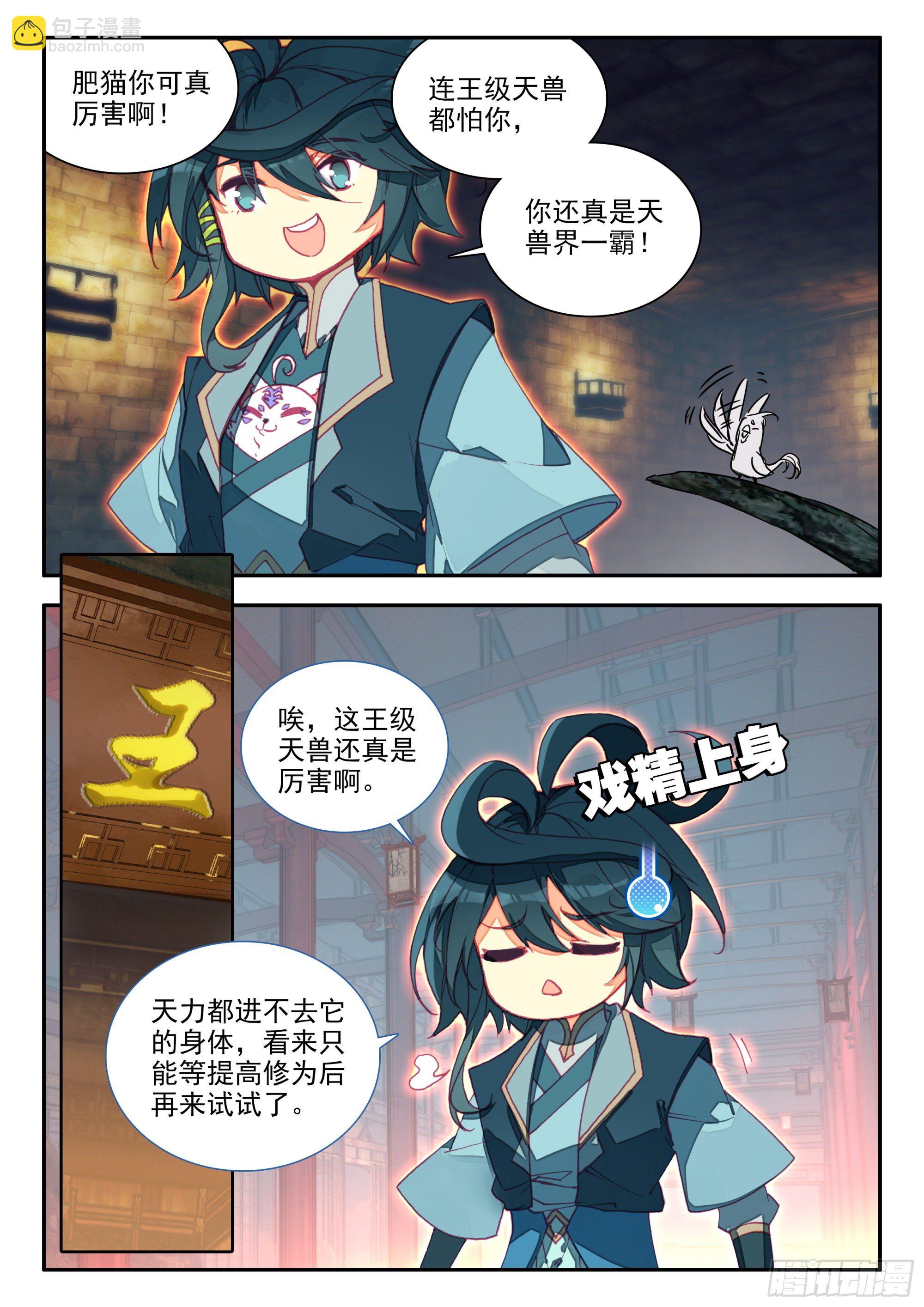 天珠变漫画,71 银皇天隼4图