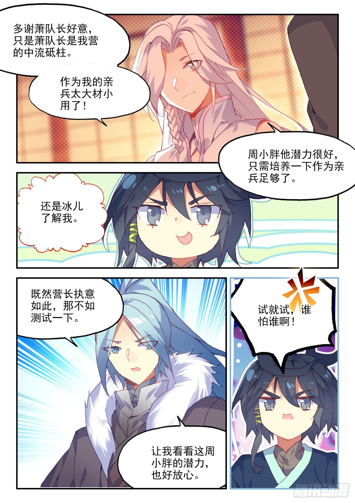 天珠变漫画,17 哪来的小白脸3图