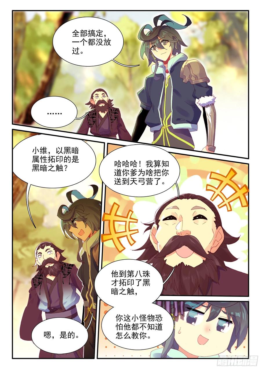 天珠变漫画,58 前辈们的爱1图