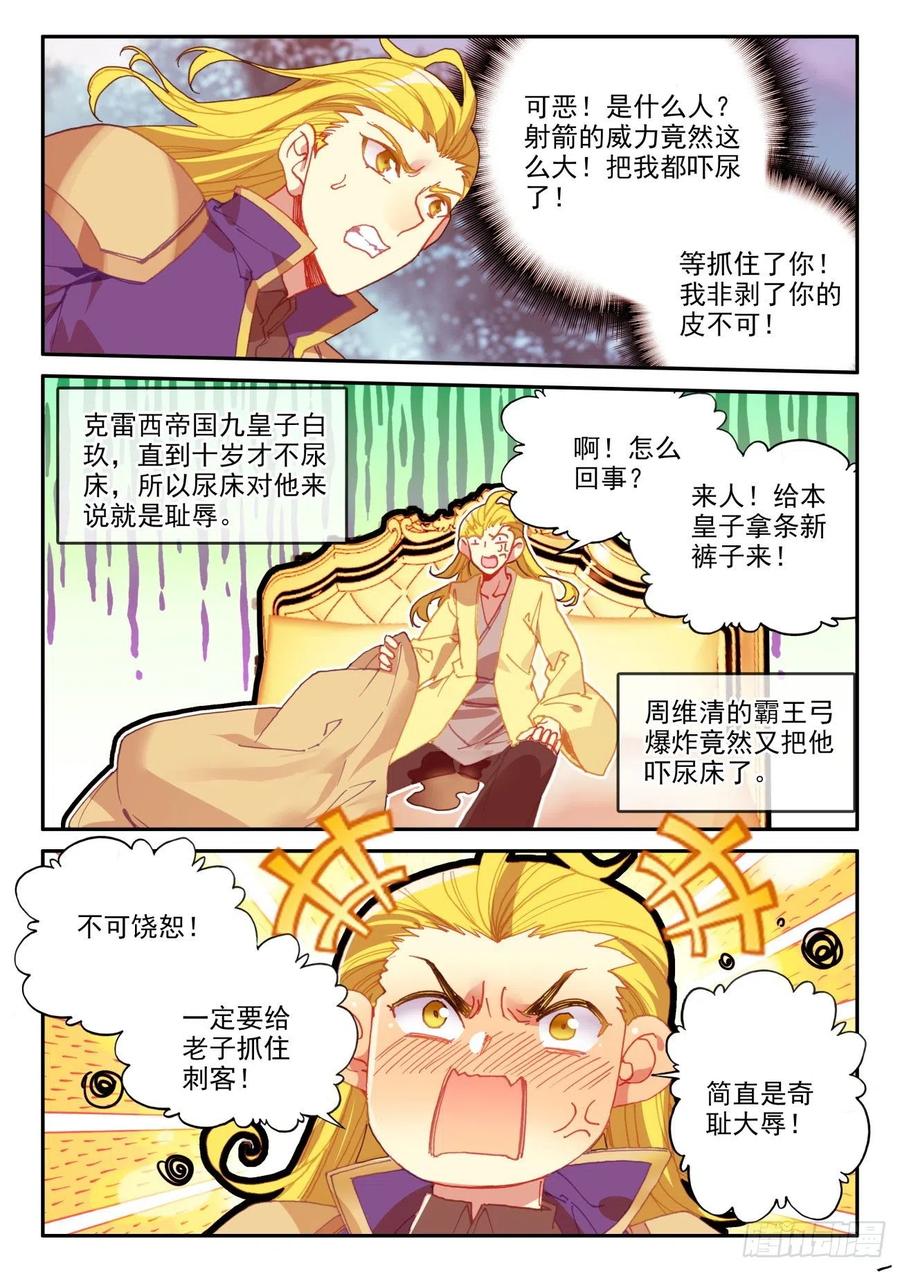 天珠变漫画,39 天兽森林3图