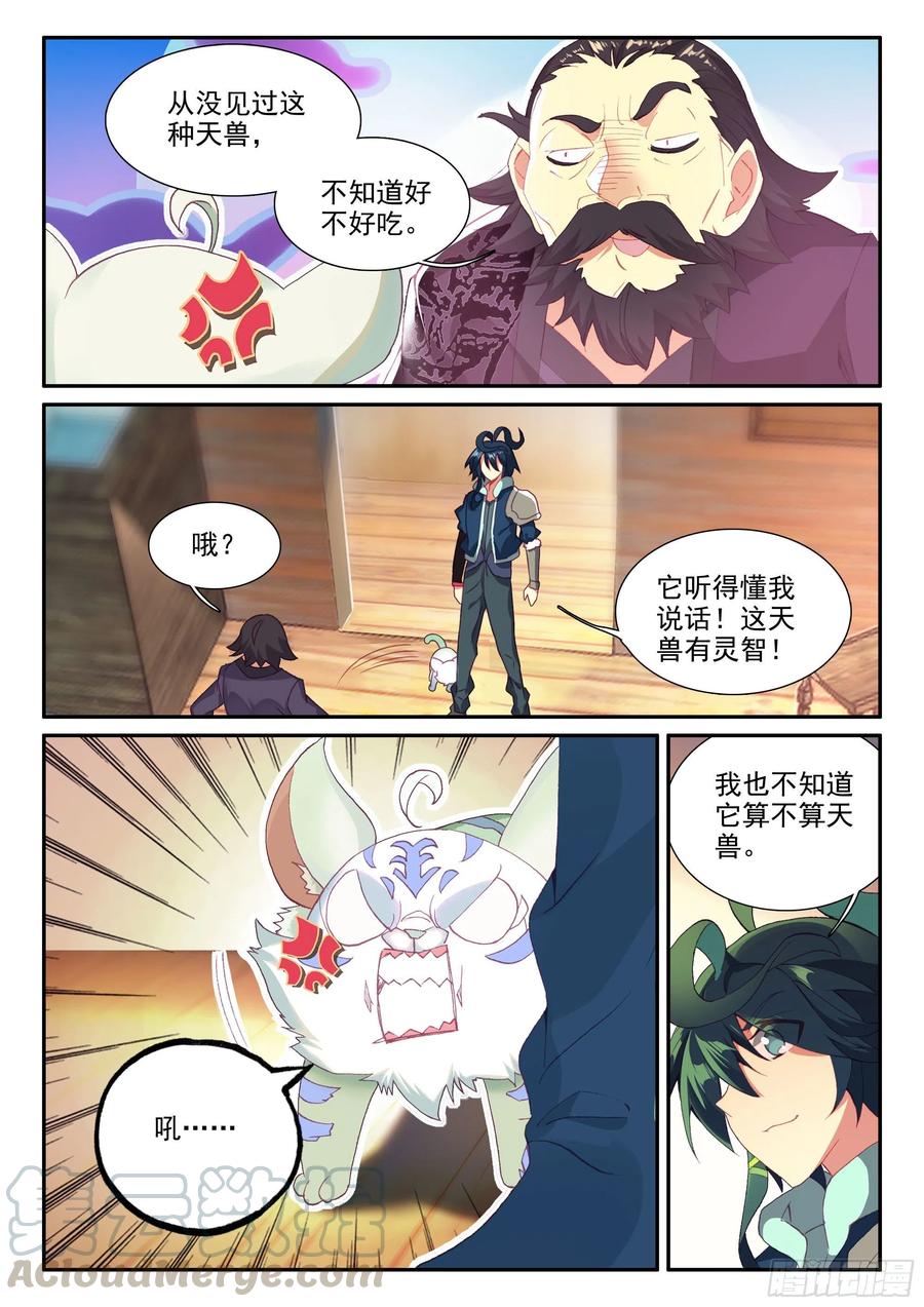 天珠变漫画,57 出发做任务~3图