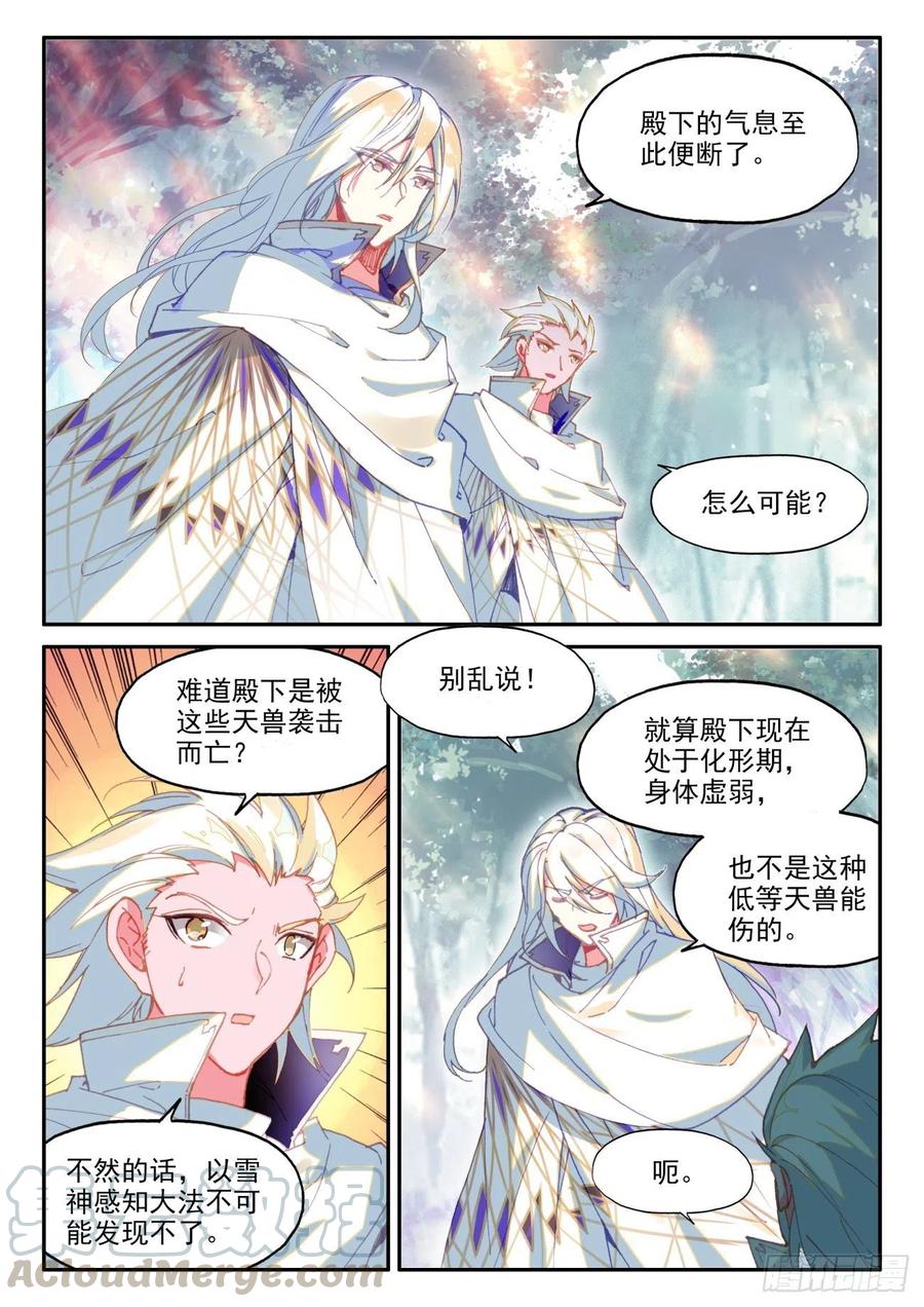 天珠变漫画,44 白色小老虎3图