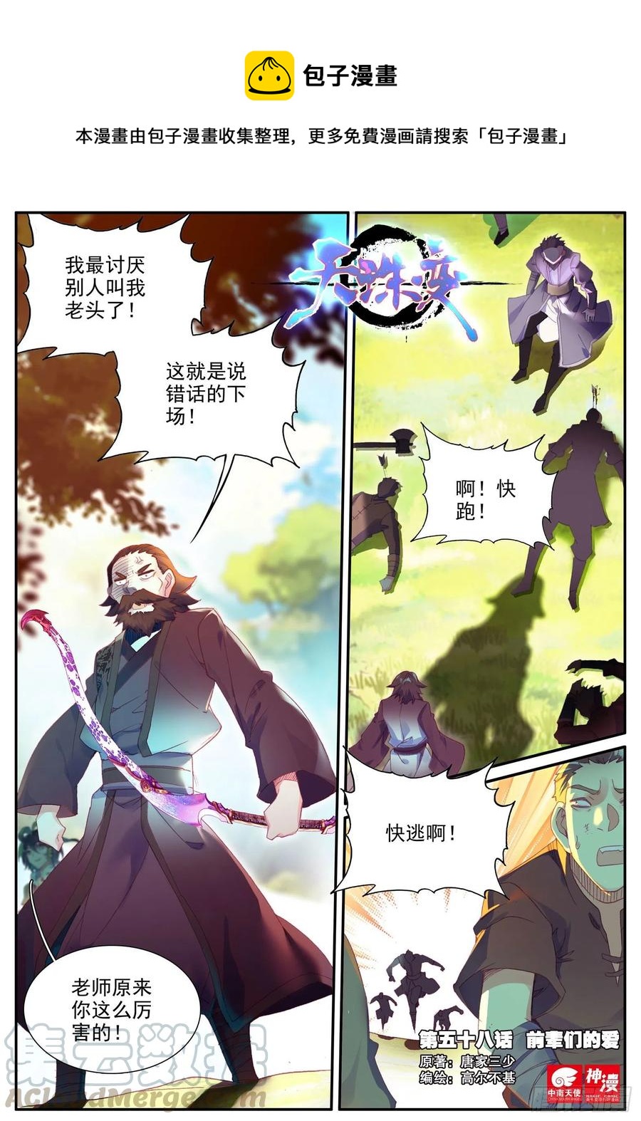 天珠变漫画,58 前辈们的爱1图