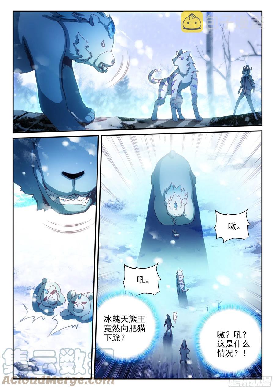 天珠变漫画,62 首战告捷4图