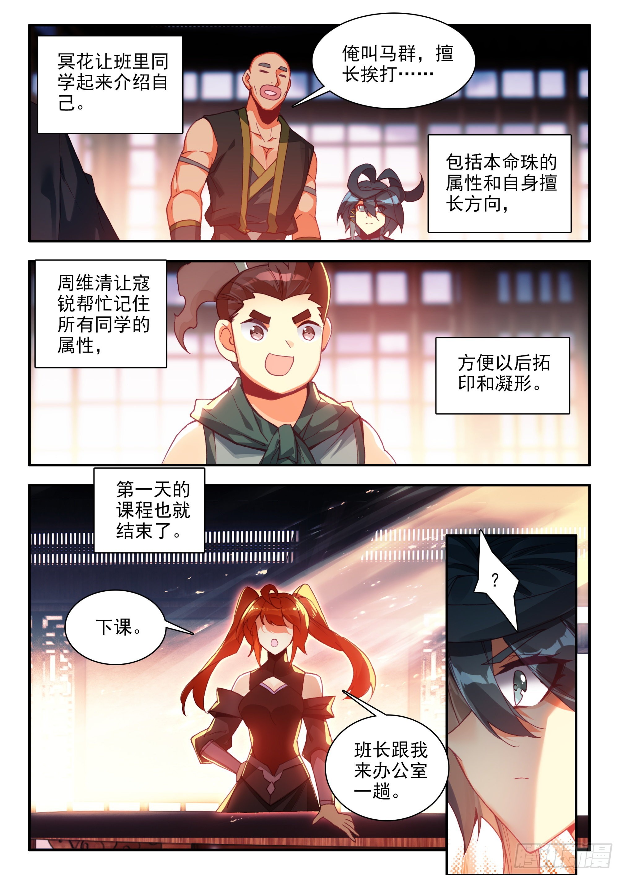 天珠变漫画,86 雪神山4图