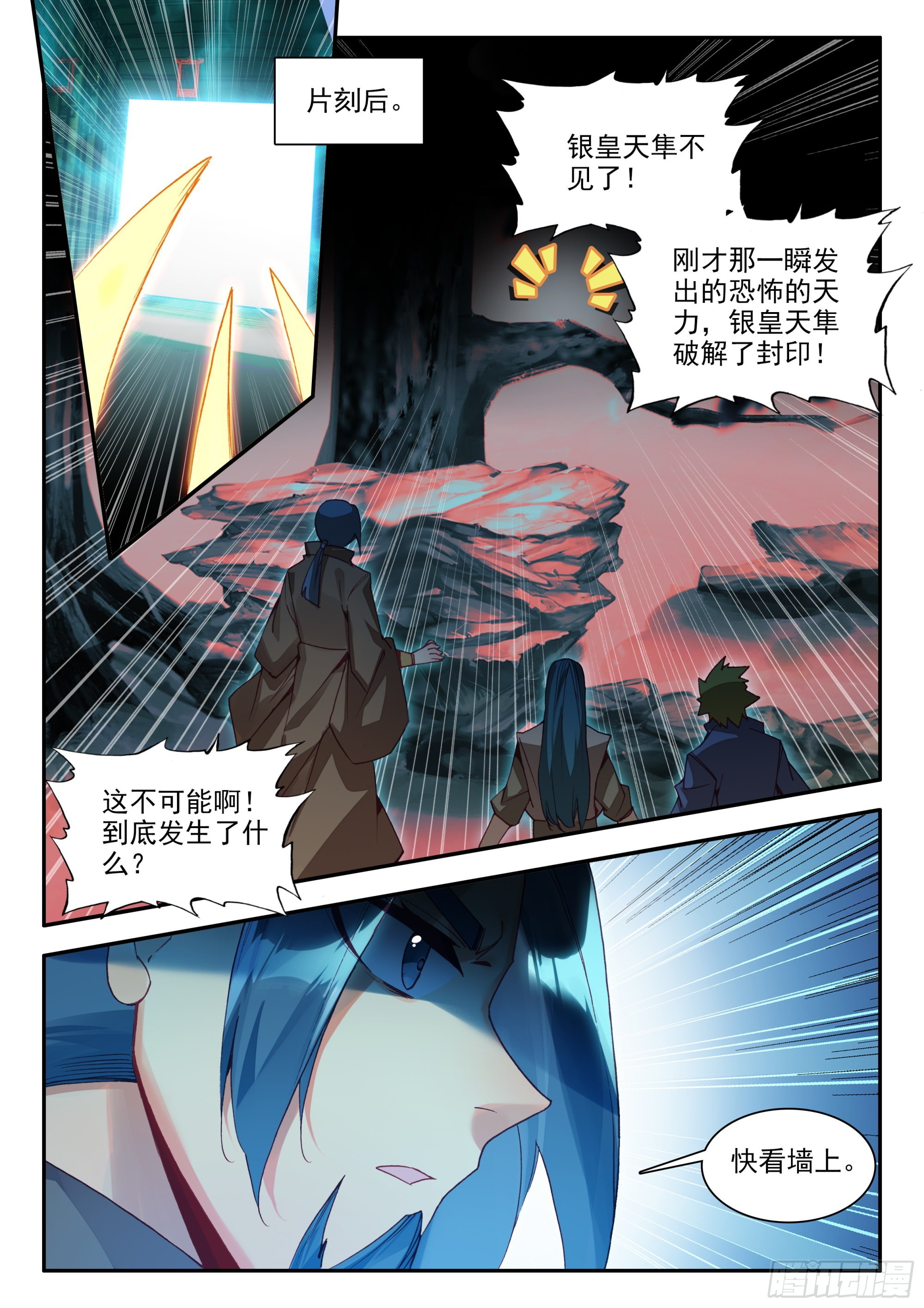 天珠变漫画,86 雪神山5图