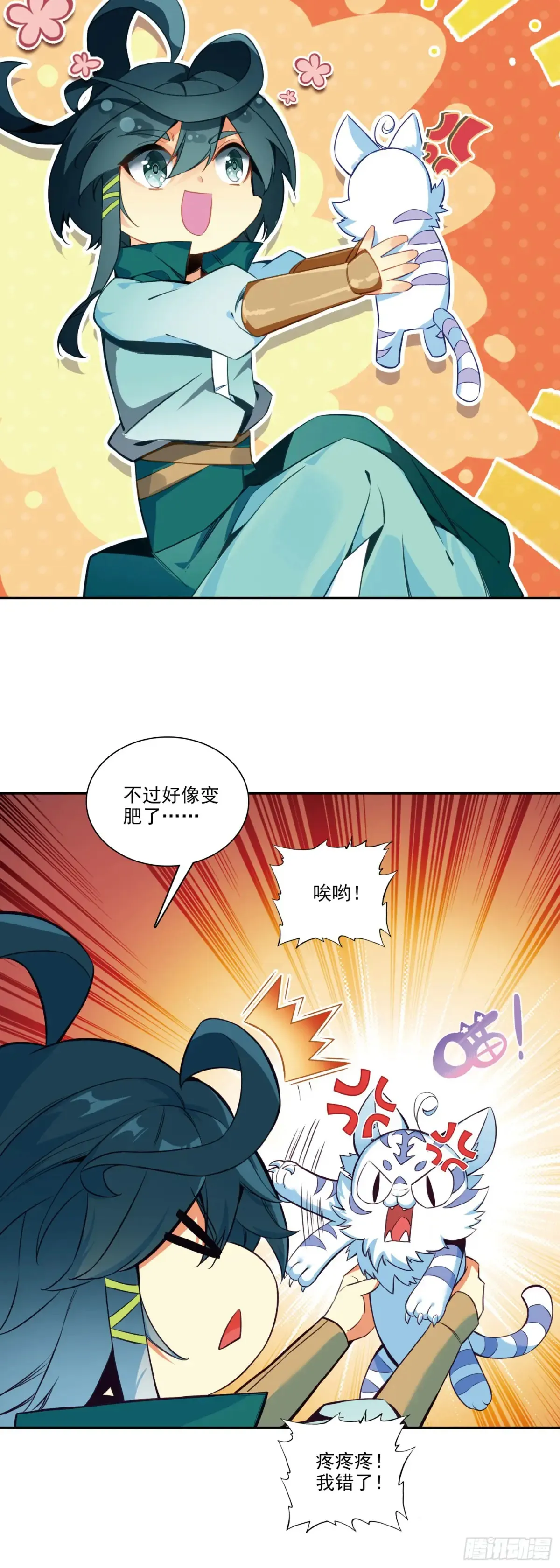 天珠变漫画,114 肥猫升位成功5图