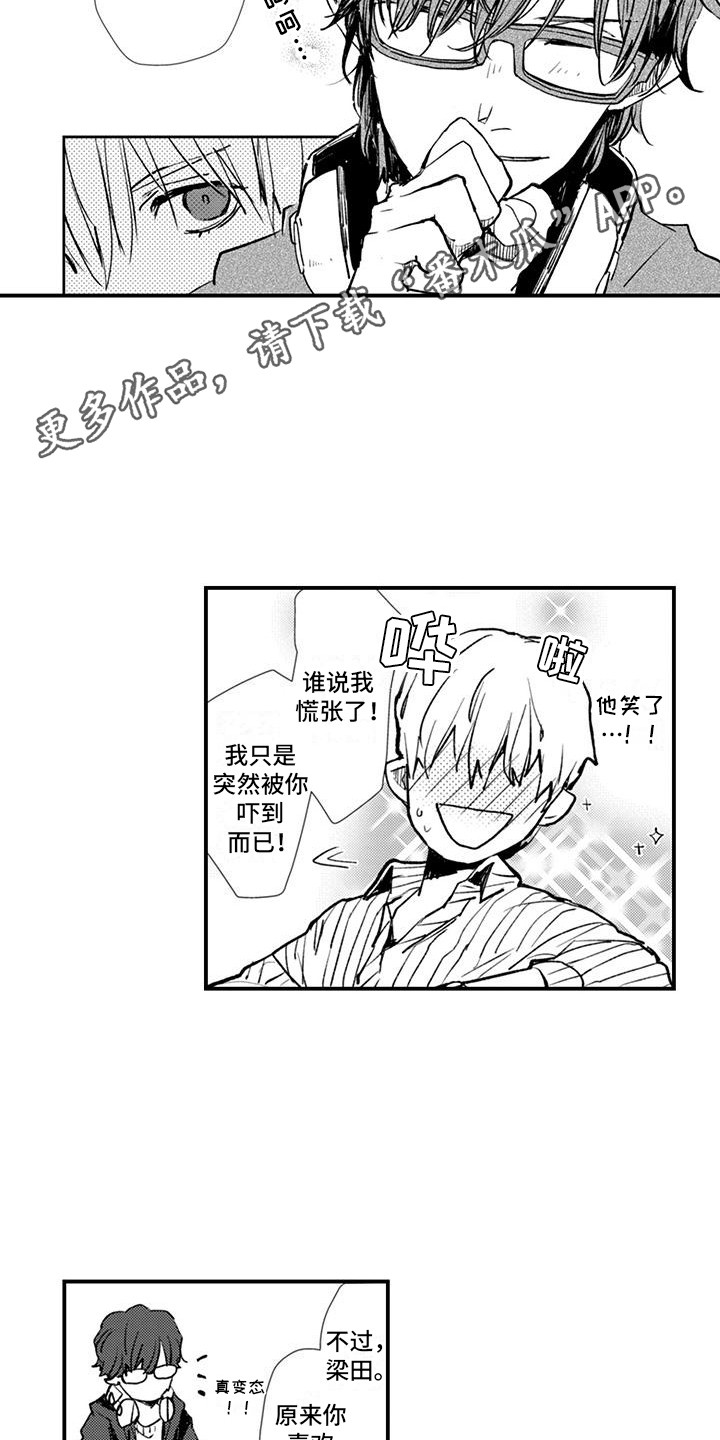 爱上你的声音漫画,第3话4图