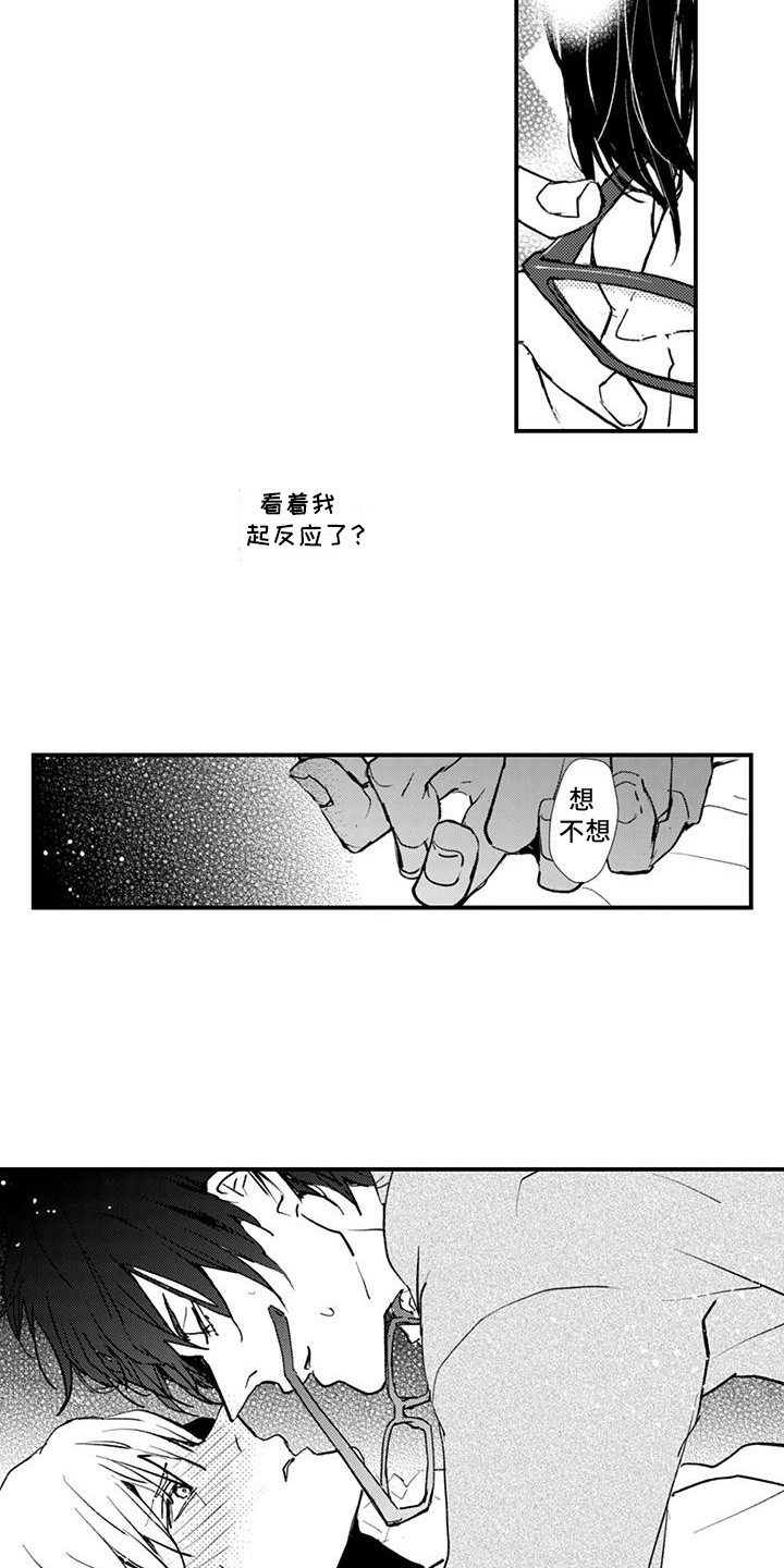 爱上你的声音漫画,第6话5图