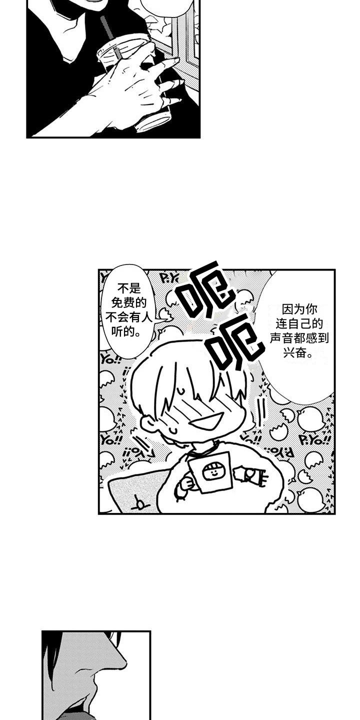 爱上你的声音漫画,第9话4图