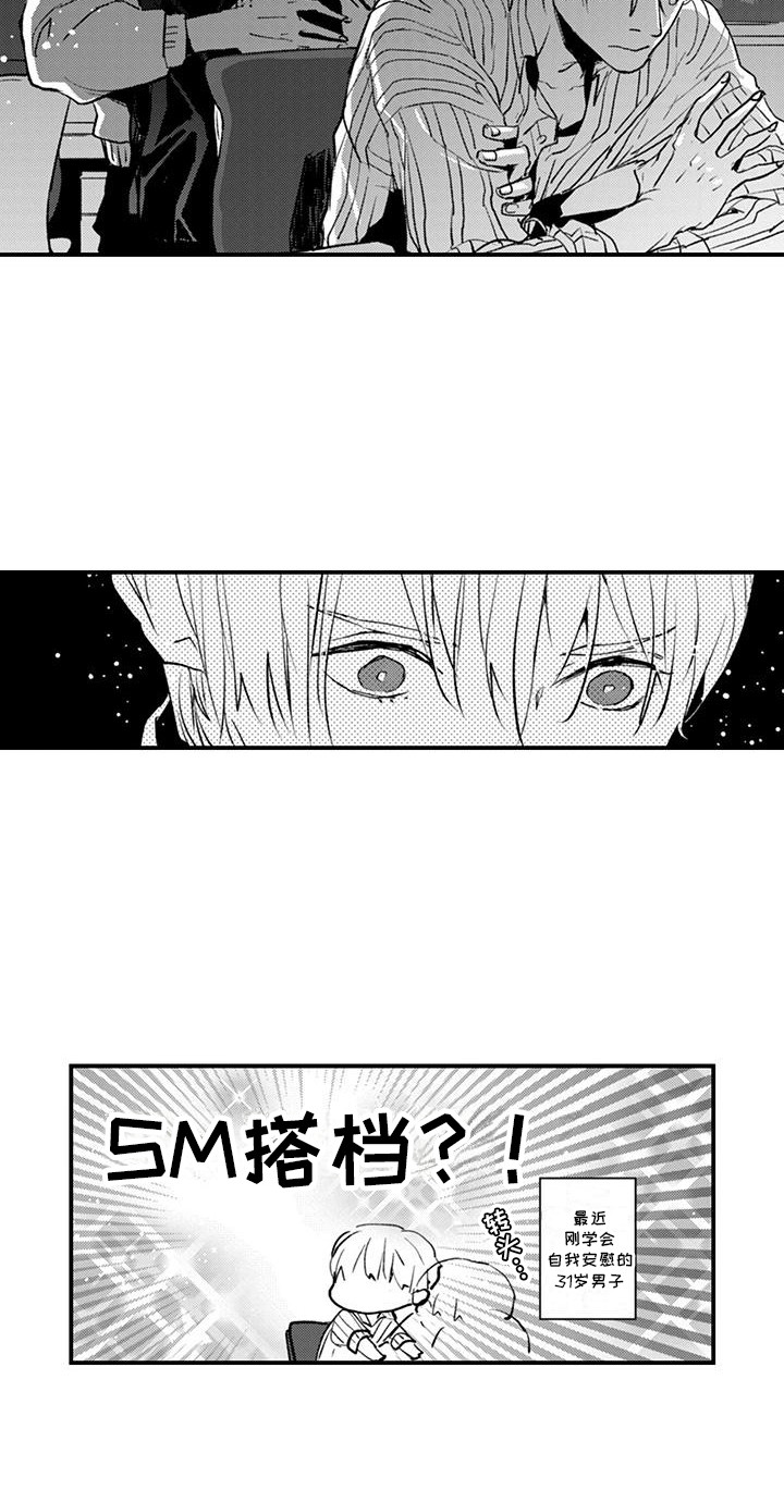 爱上你的声音漫画,第4话5图