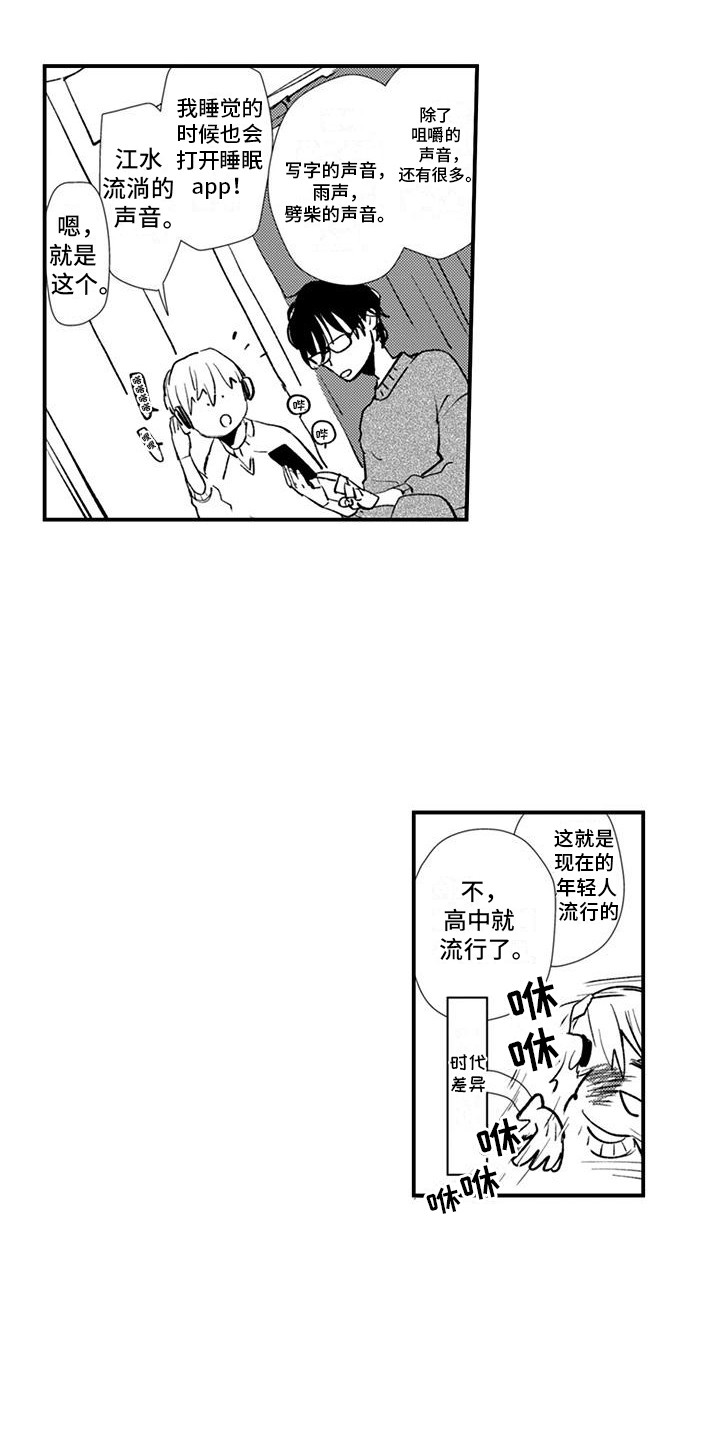 爱上你的声音漫画,第6话3图