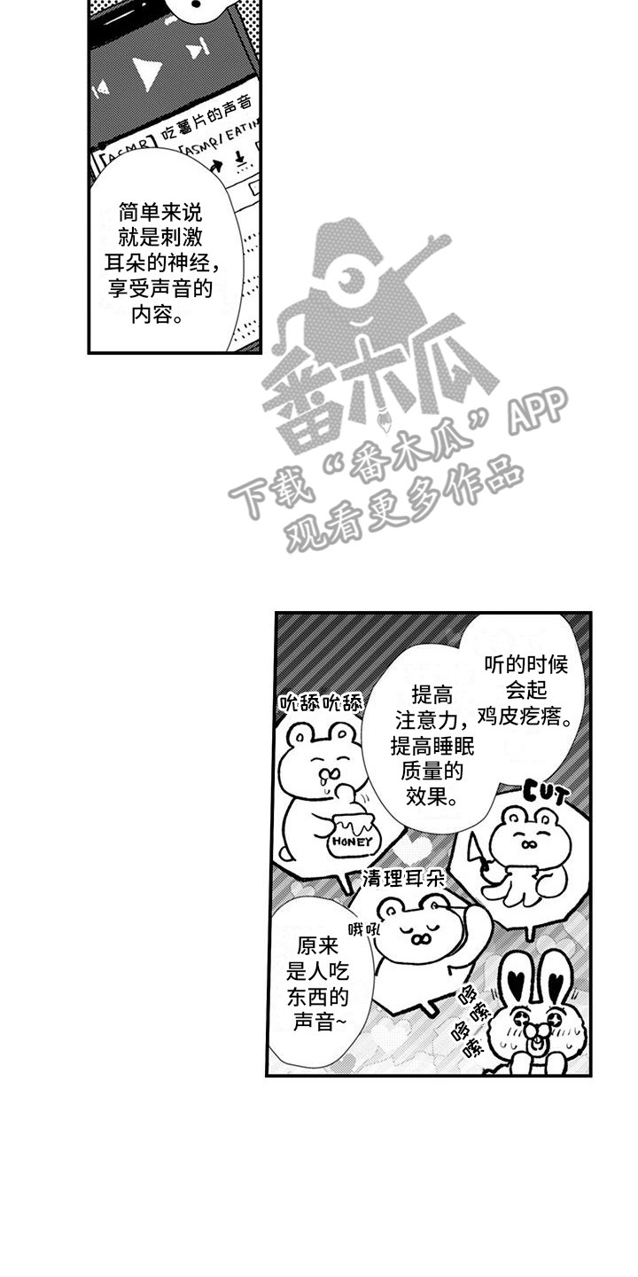 爱上你的声音漫画,第6话2图