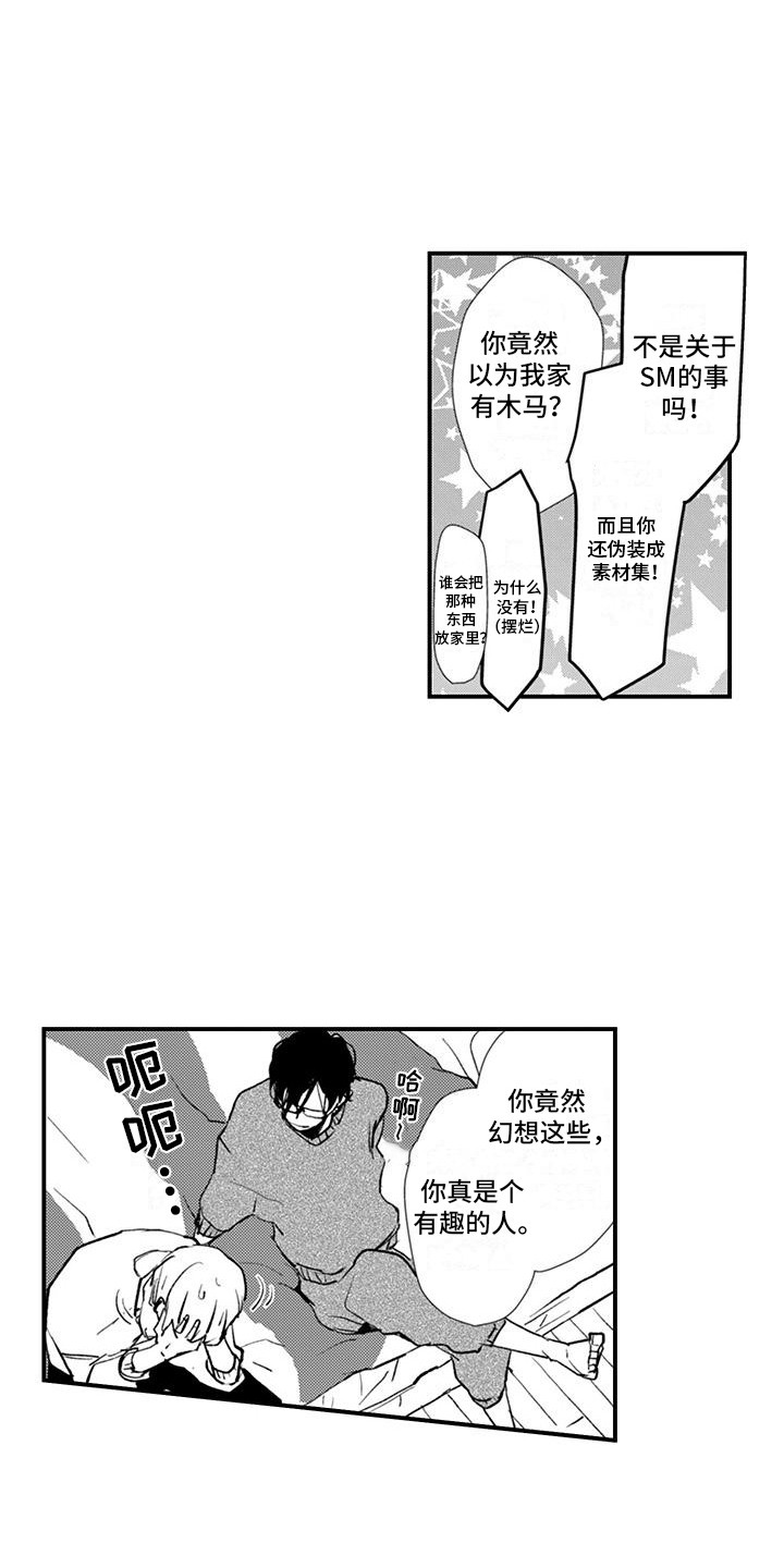 爱上你的声音漫画,第5话4图