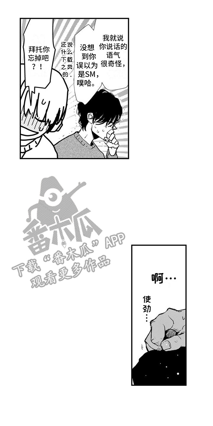 爱上你的声音漫画,第6话4图