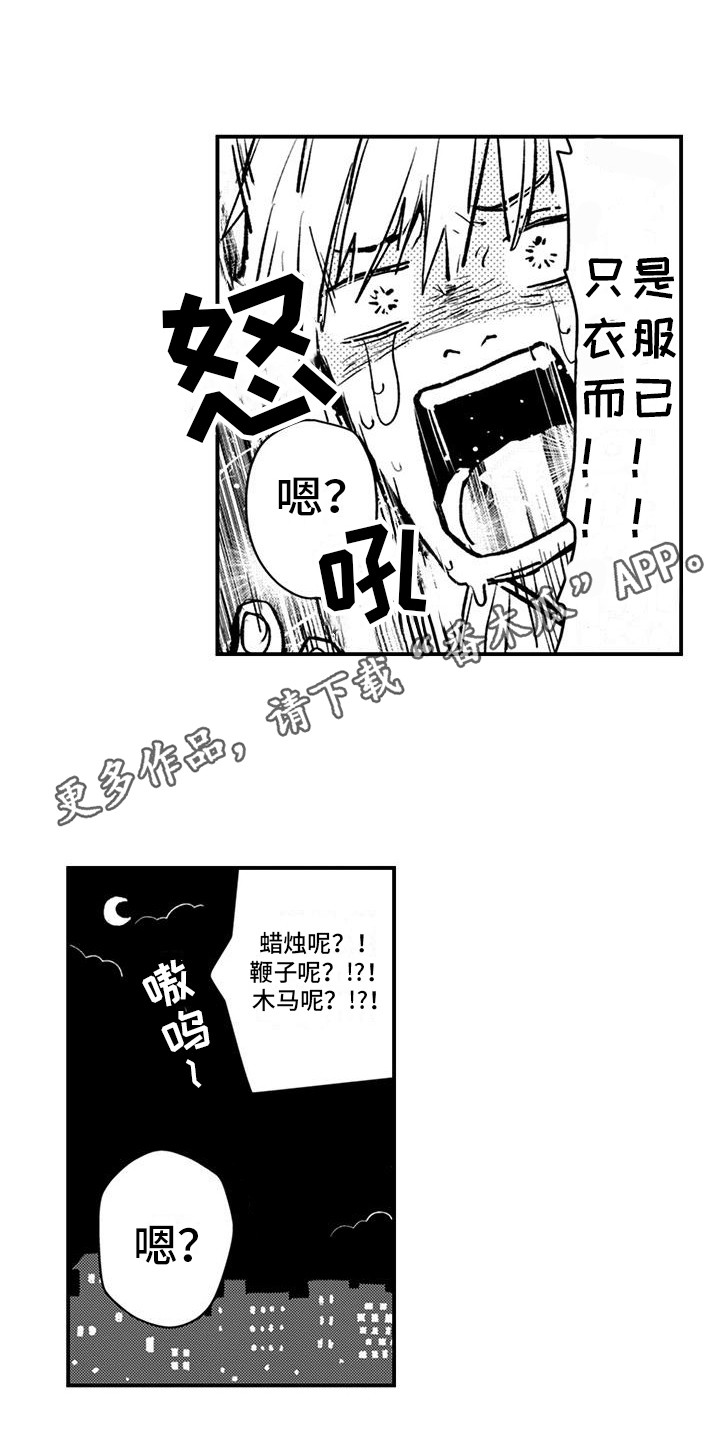 爱上你的声音漫画,第5话1图