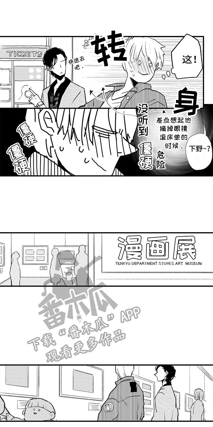 爱上你的声音漫画,第10话4图