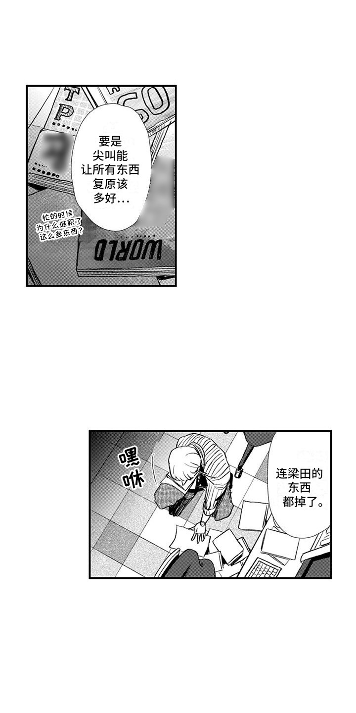 爱上你的声音漫画,第2话1图