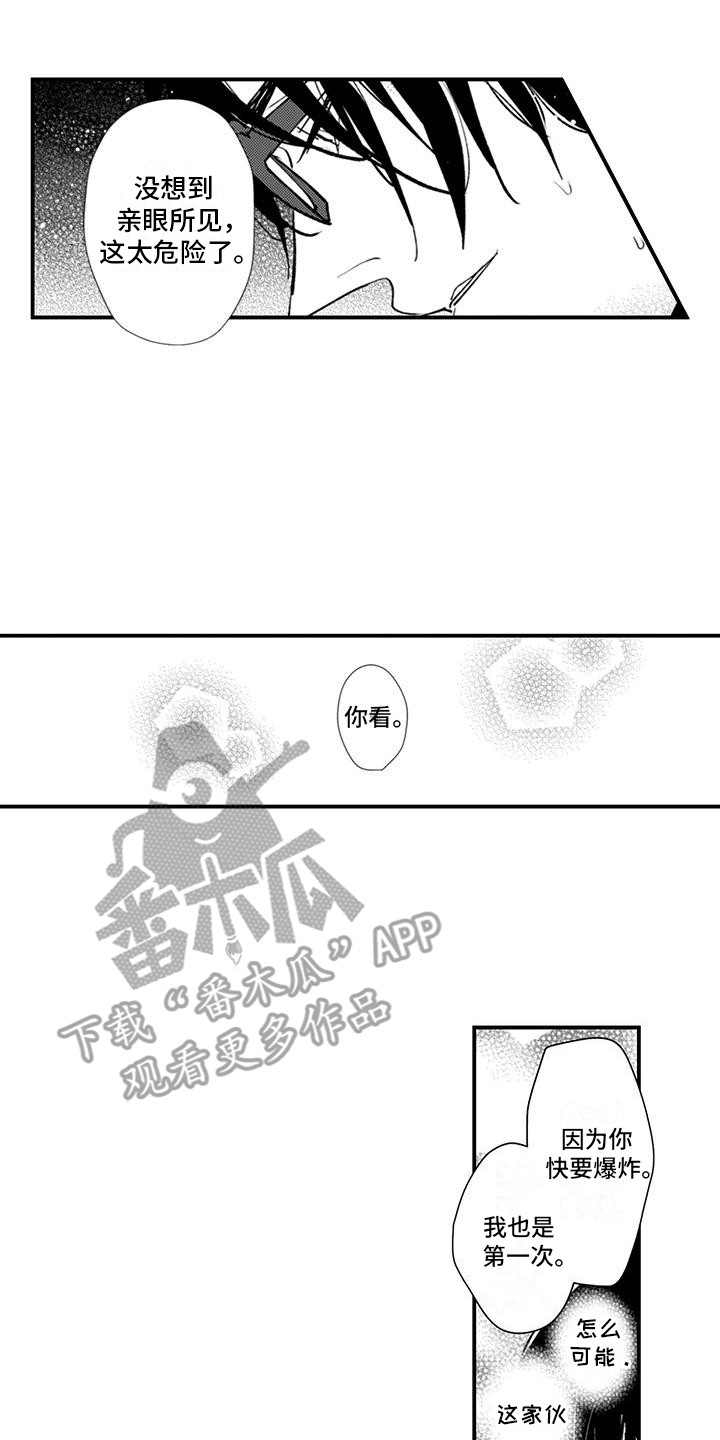 爱上你的声音漫画,第6话4图