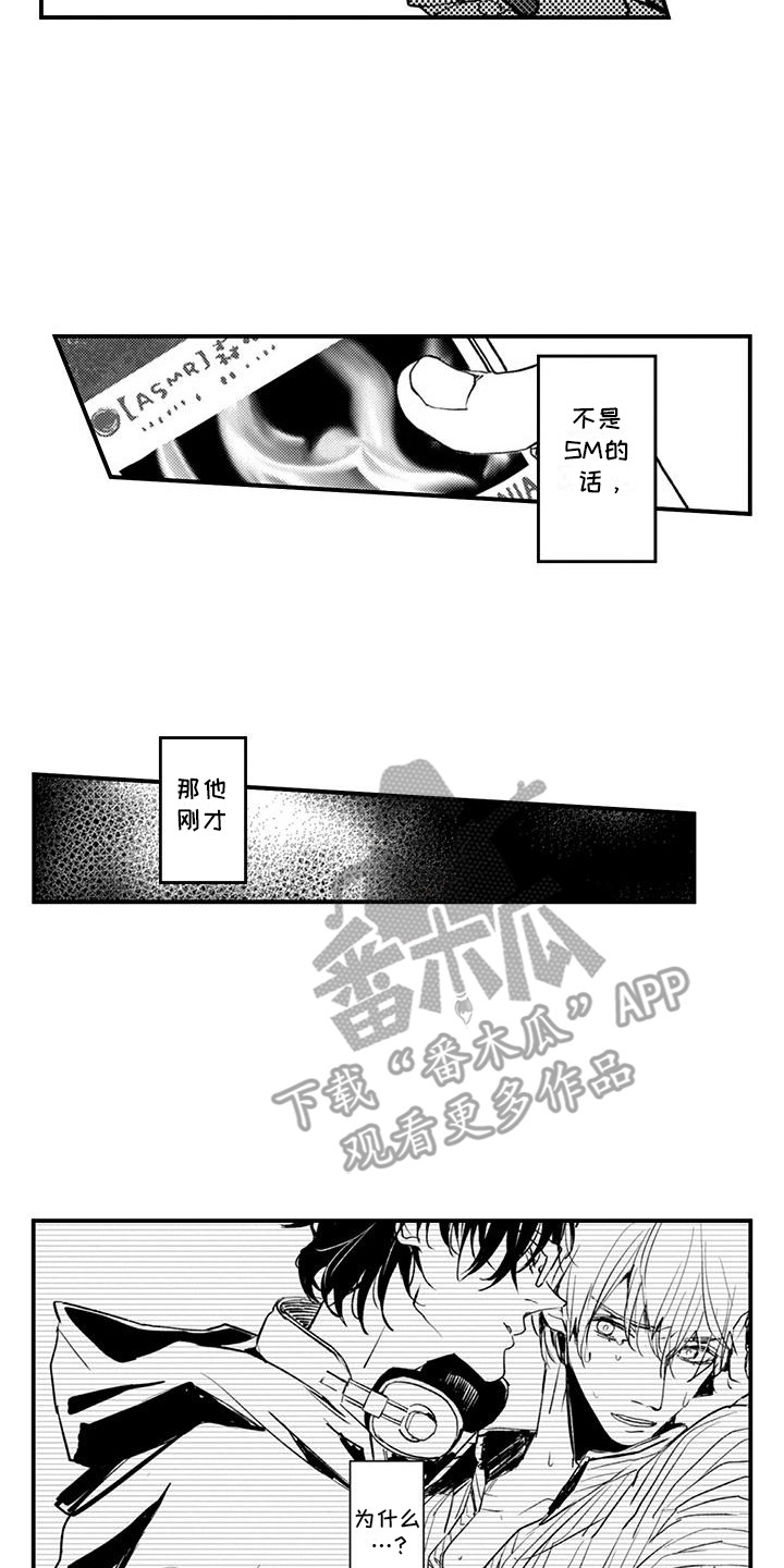 爱上你的声音漫画,第6话1图