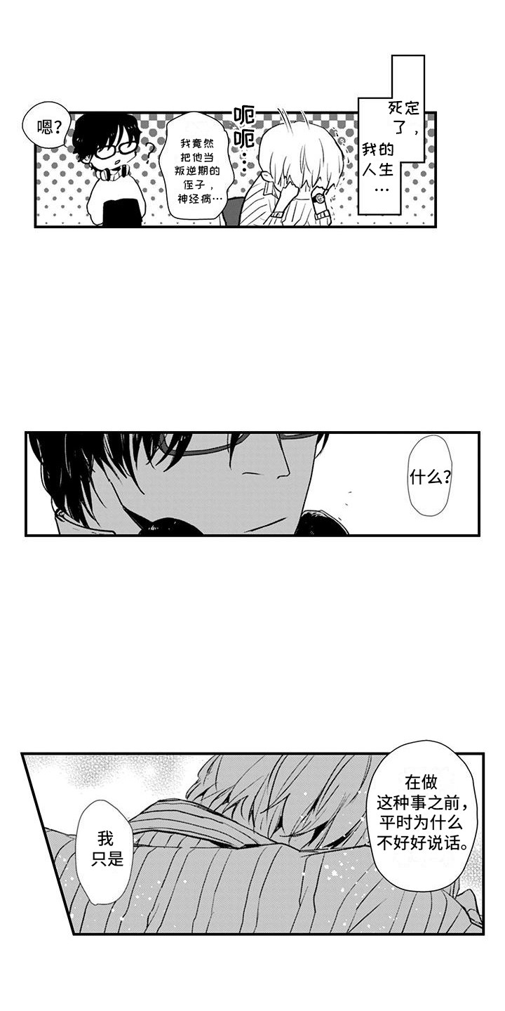 爱上你的声音漫画,第4话3图