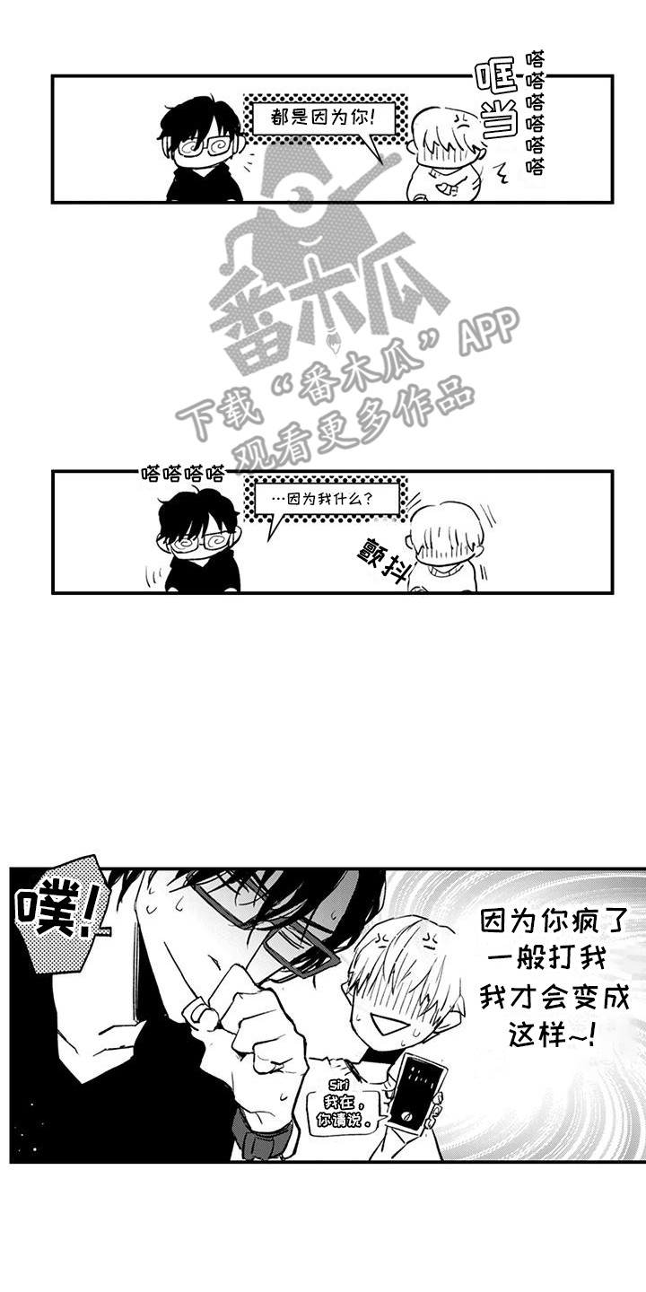 爱上你的声音漫画,第8话4图