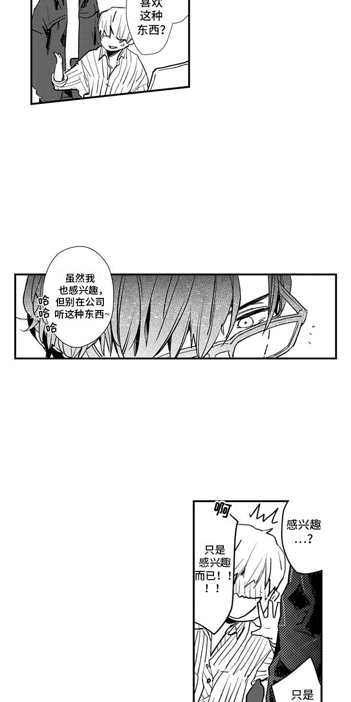 爱上你的声音漫画,第3话5图