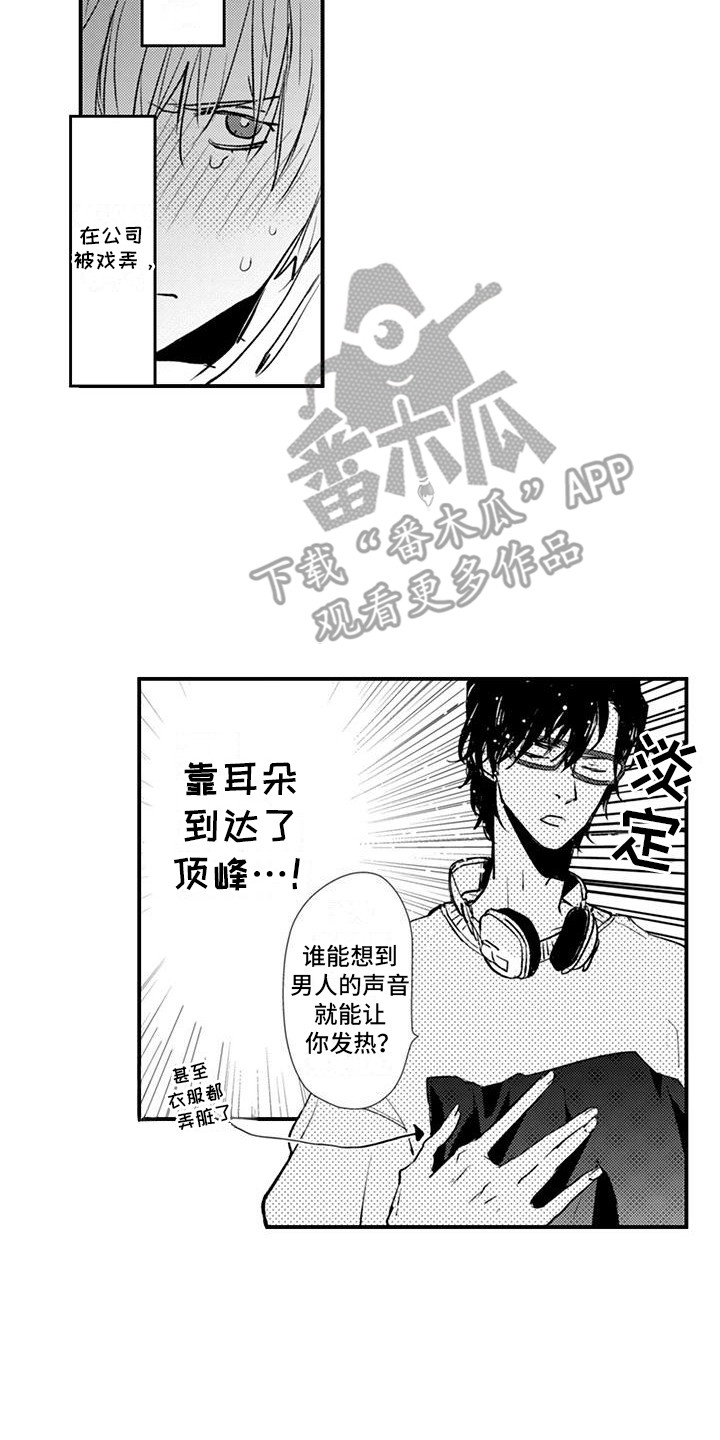 爱上你的声音漫画,第4话2图