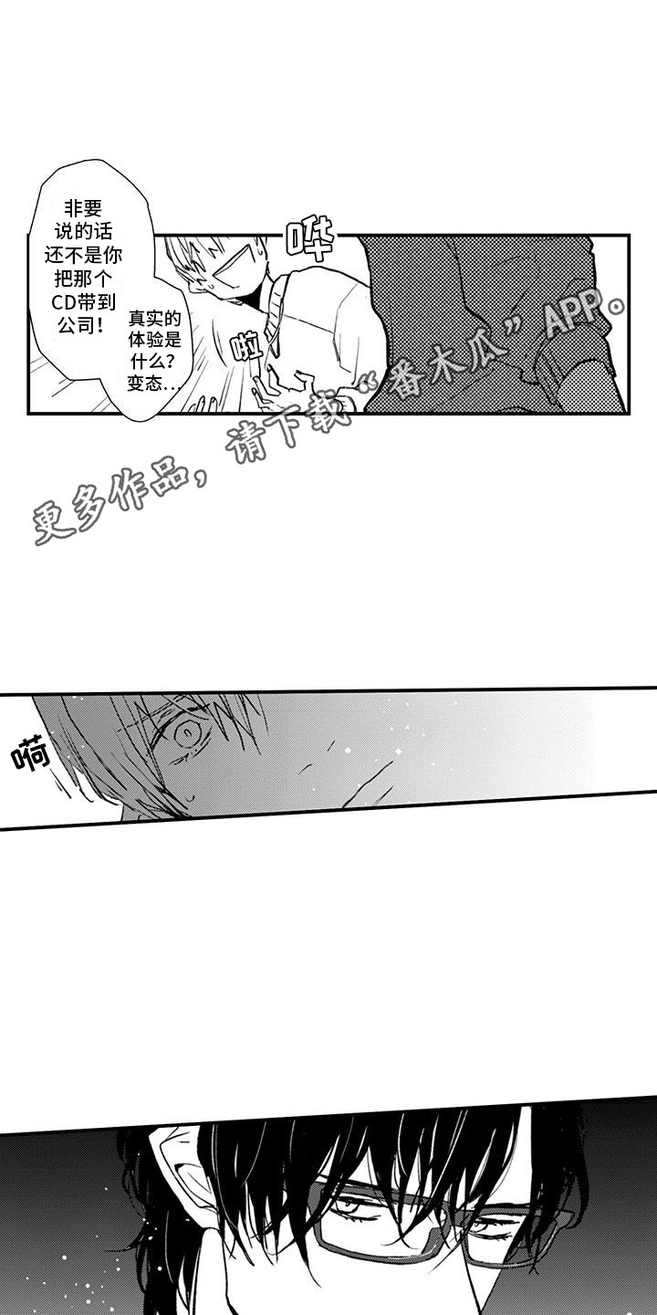 爱上你的声音漫画,第5话5图