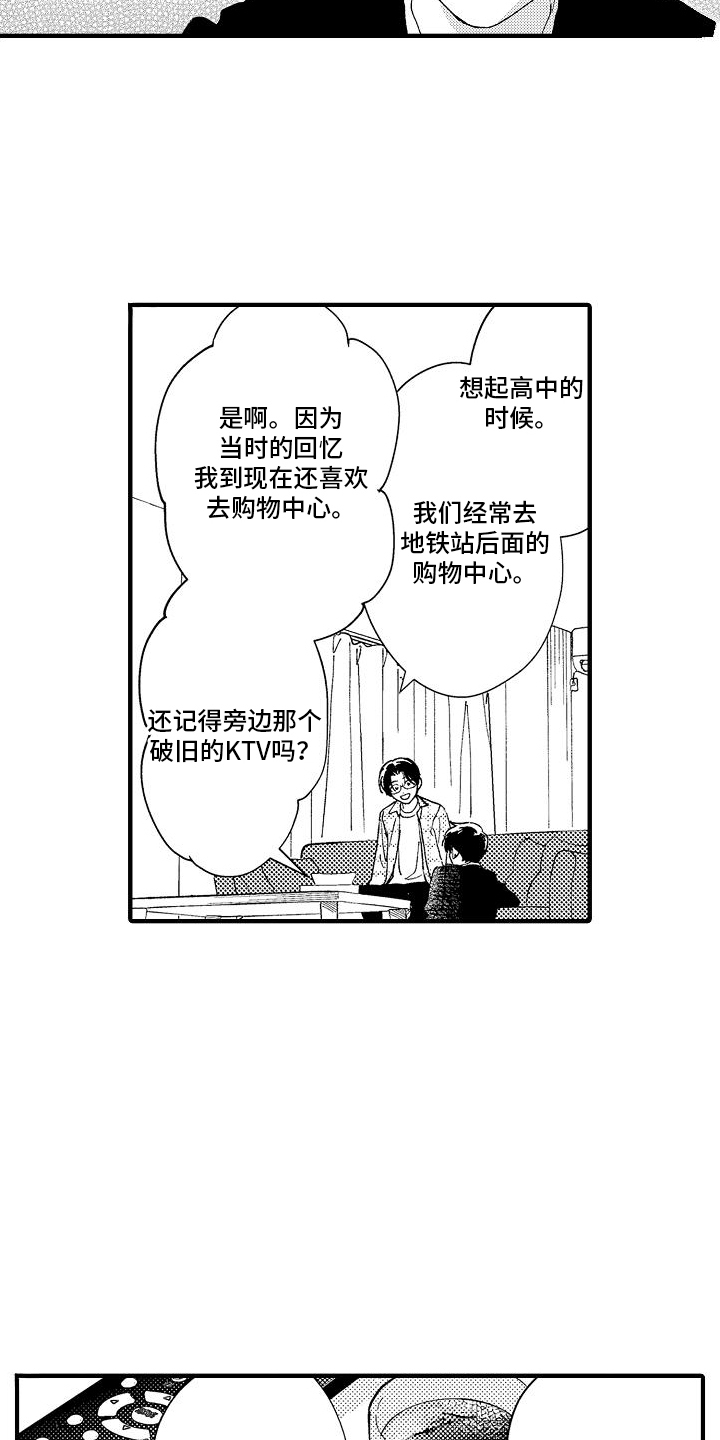 那天的吻再次出现漫画,第9话5图