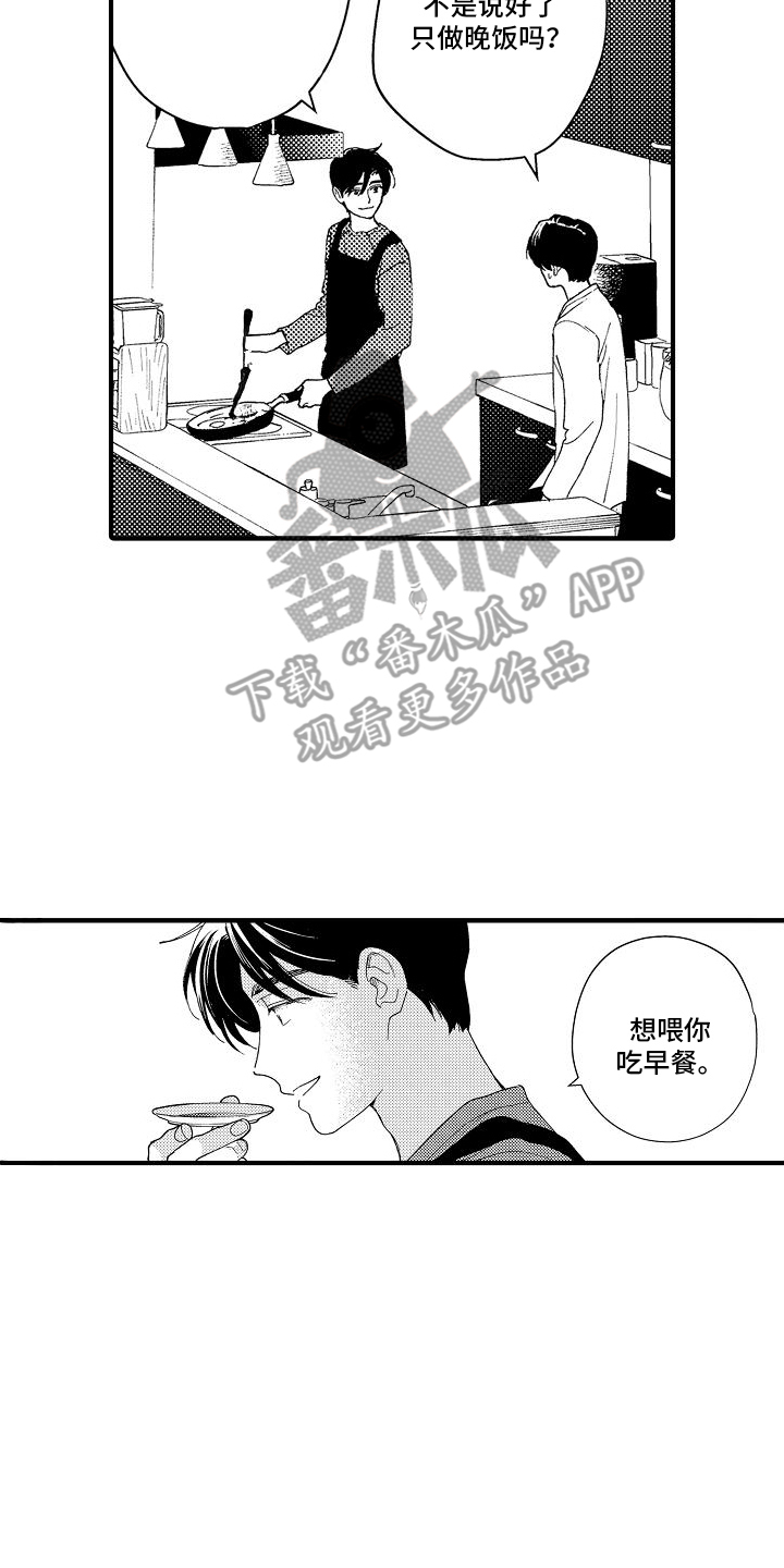 那天的吻再次出现漫画,第10话2图