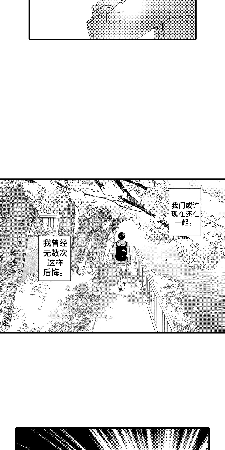 那天的吻再次出现漫画,第4话3图