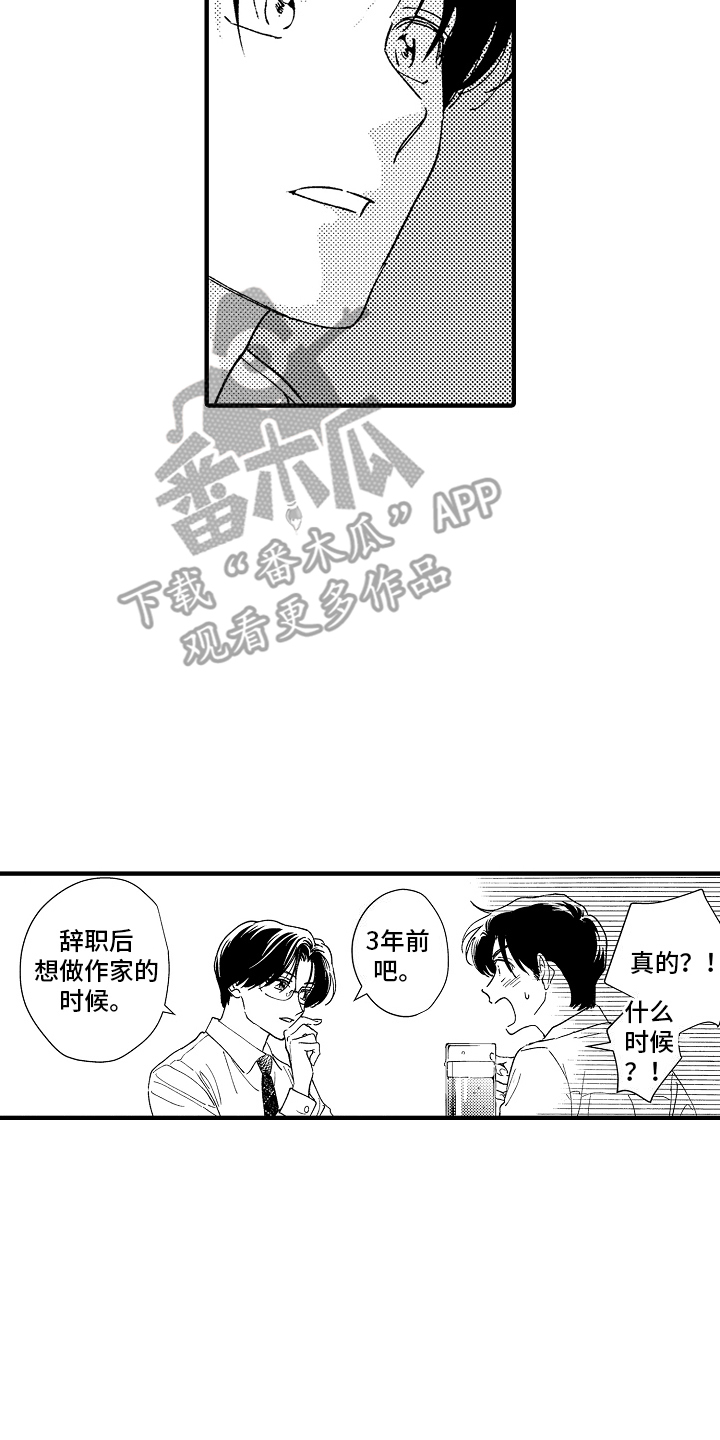 那天的吻再次出现漫画,第5话4图