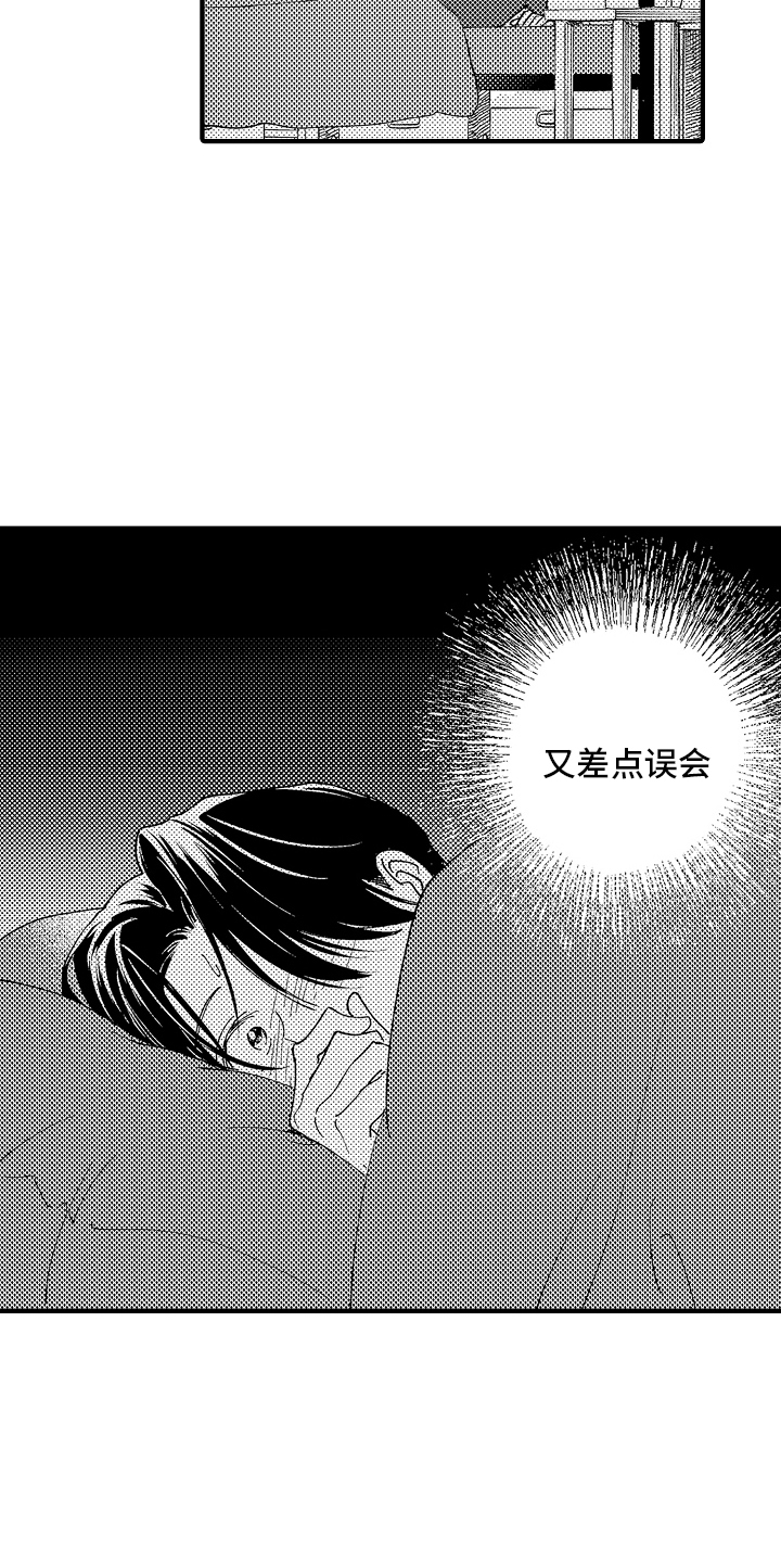 那天的吻再次出现漫画,第7话3图