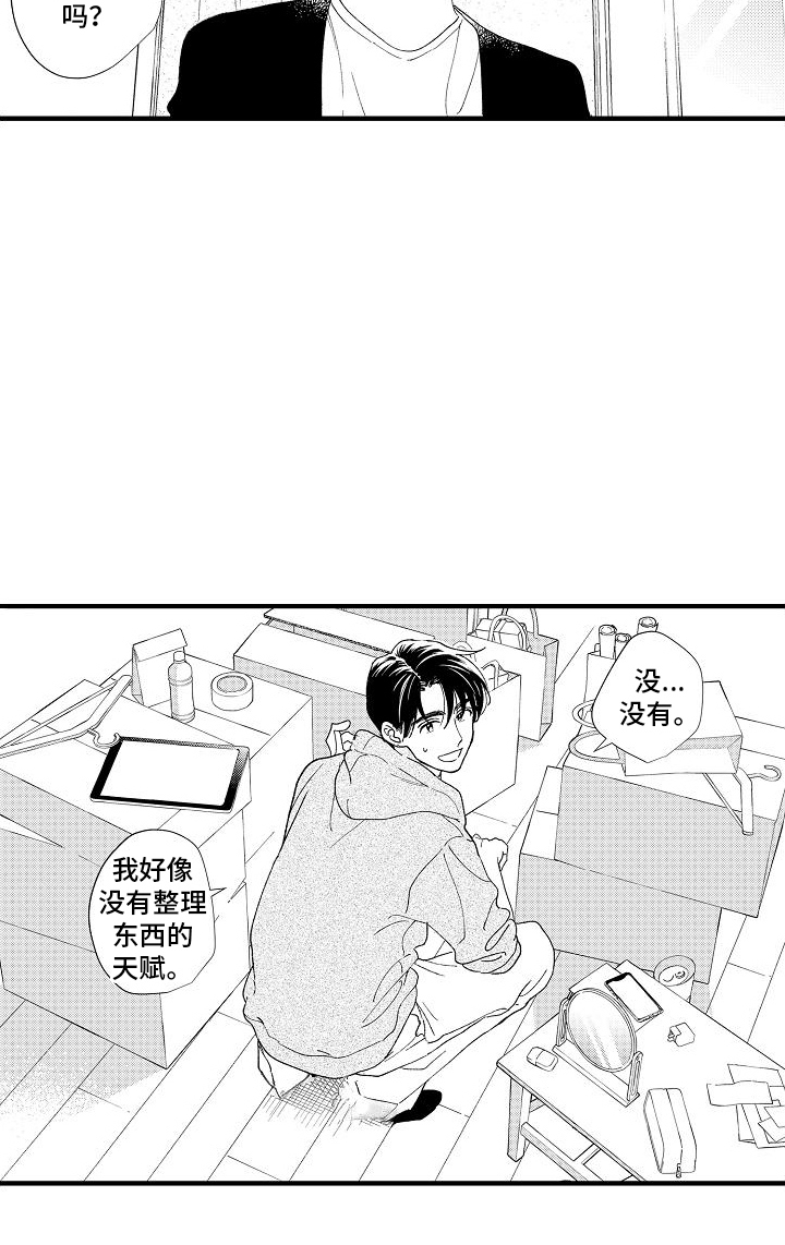 那天的吻再次出现漫画,第5话3图