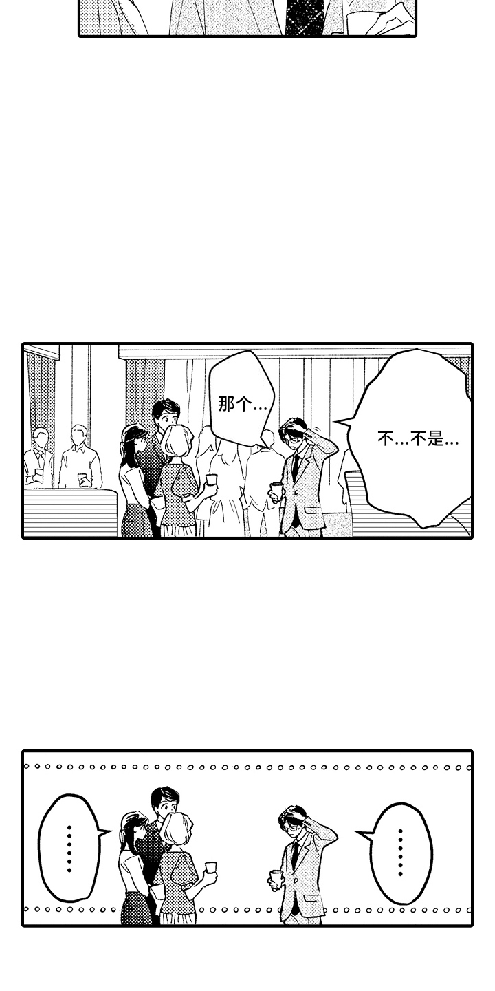 那天的吻再次出现漫画,第1话5图