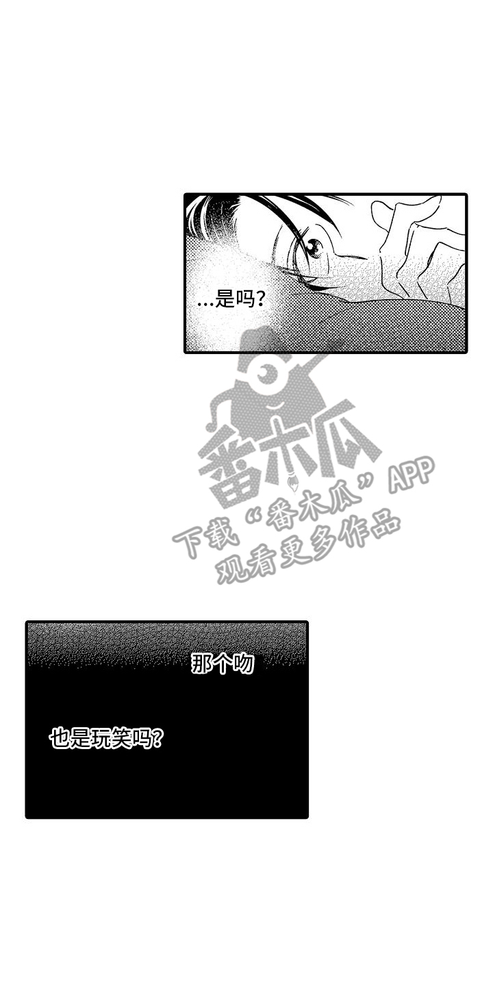 那天的吻再次出现漫画,第7话4图