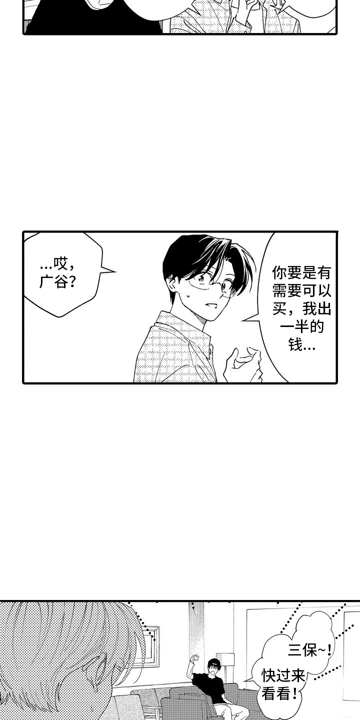 那天的吻再次出现漫画,第8话3图