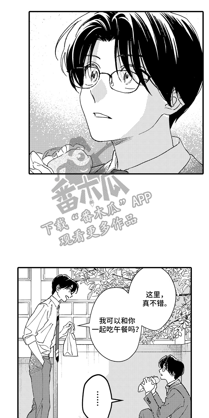 那天的吻再次出现漫画,第1话3图