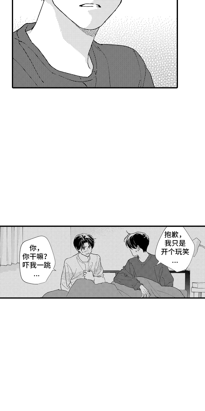 那天的吻再次出现漫画,第7话1图