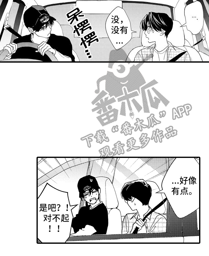 那天的吻再次出现漫画,第7话4图