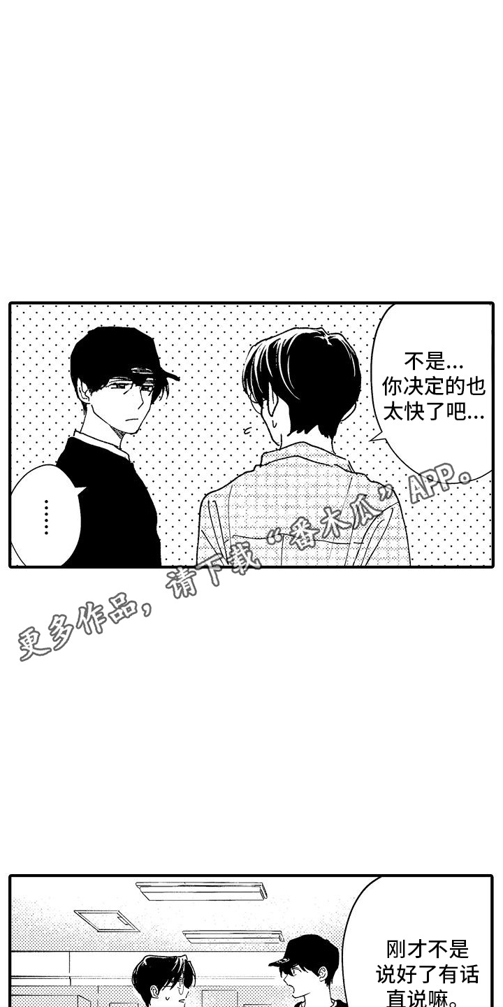 那天的吻再次出现漫画,第8话4图